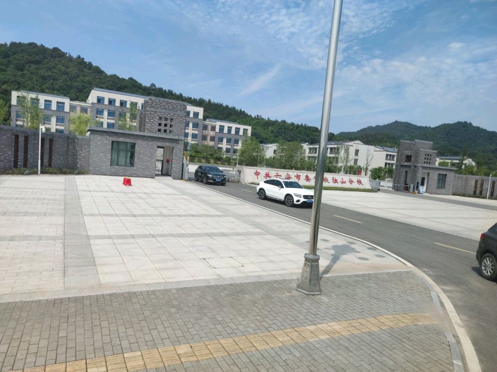 中共六安市委党校独山分校