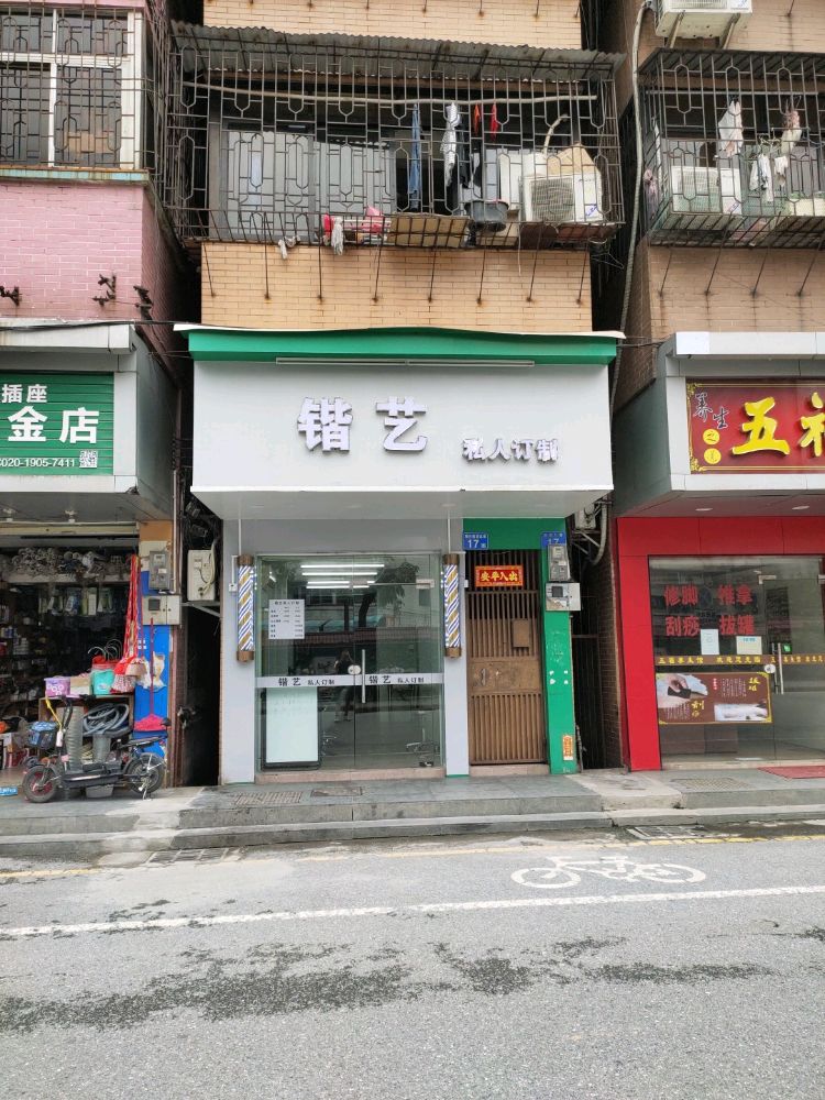 广州市越天誉商锴艺美发店