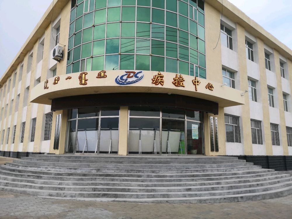 西乌珠穆沁旗疾病预防控制中心