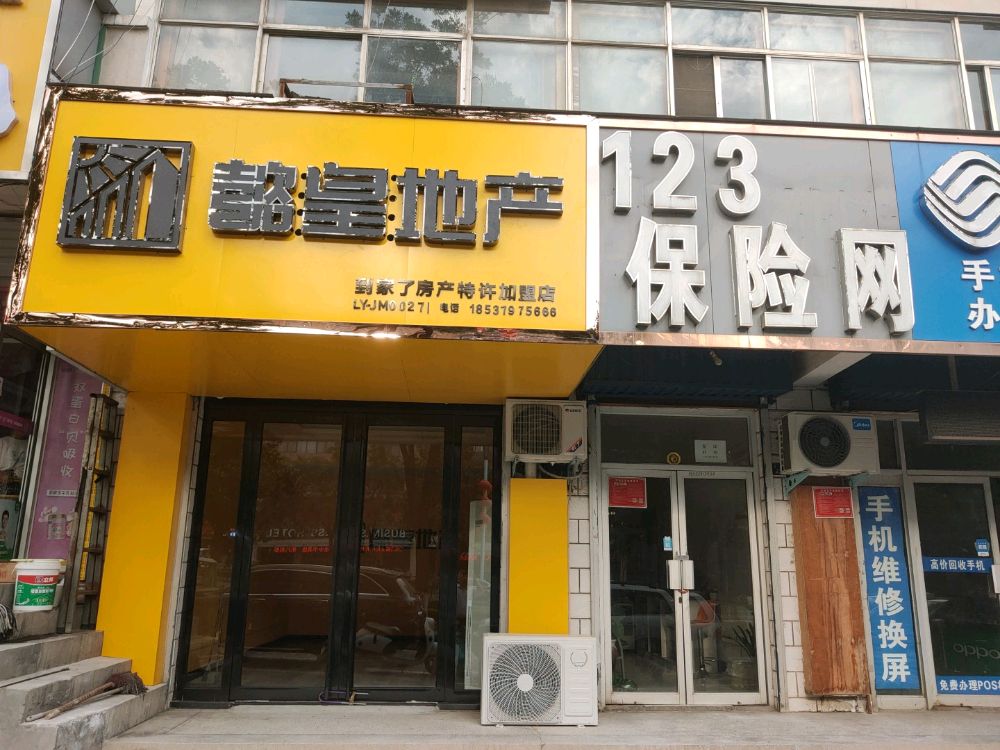 到家了房产倍镜路店