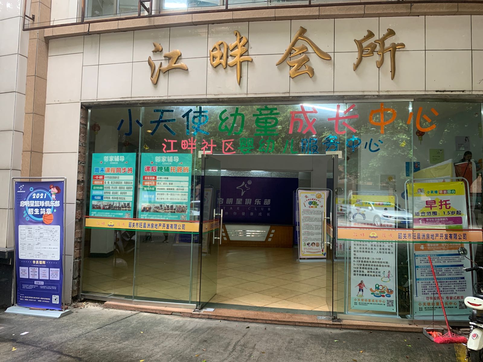 启明星俱乐部