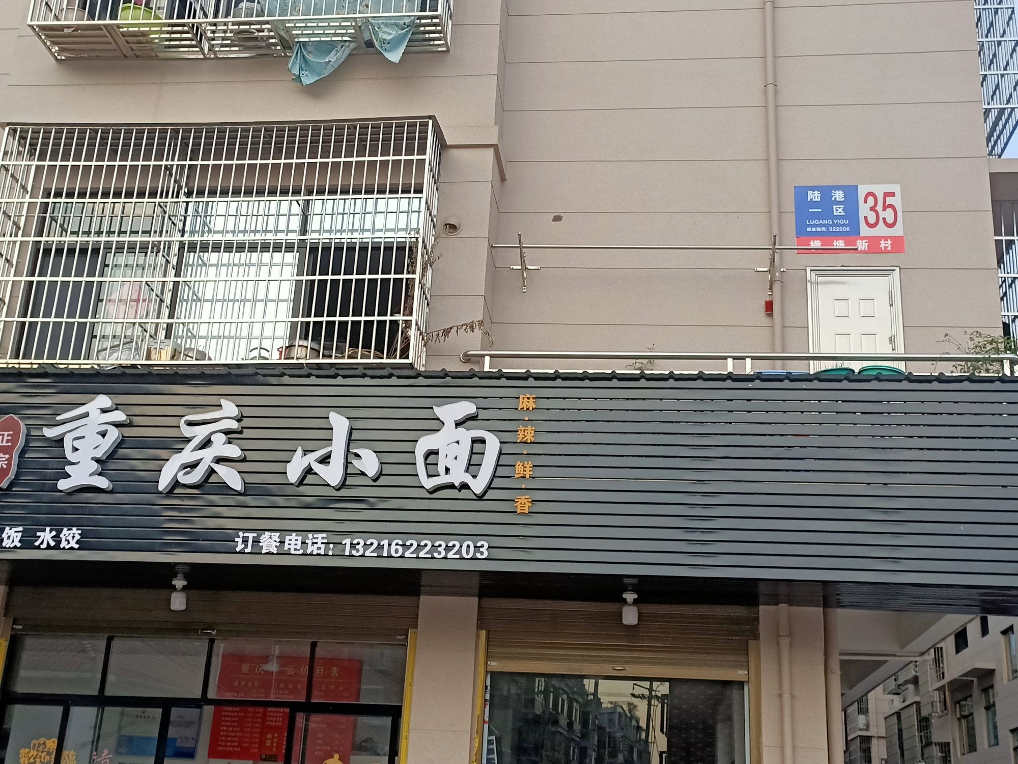 浙江省金华市义乌市陆港小区一区-35幢
