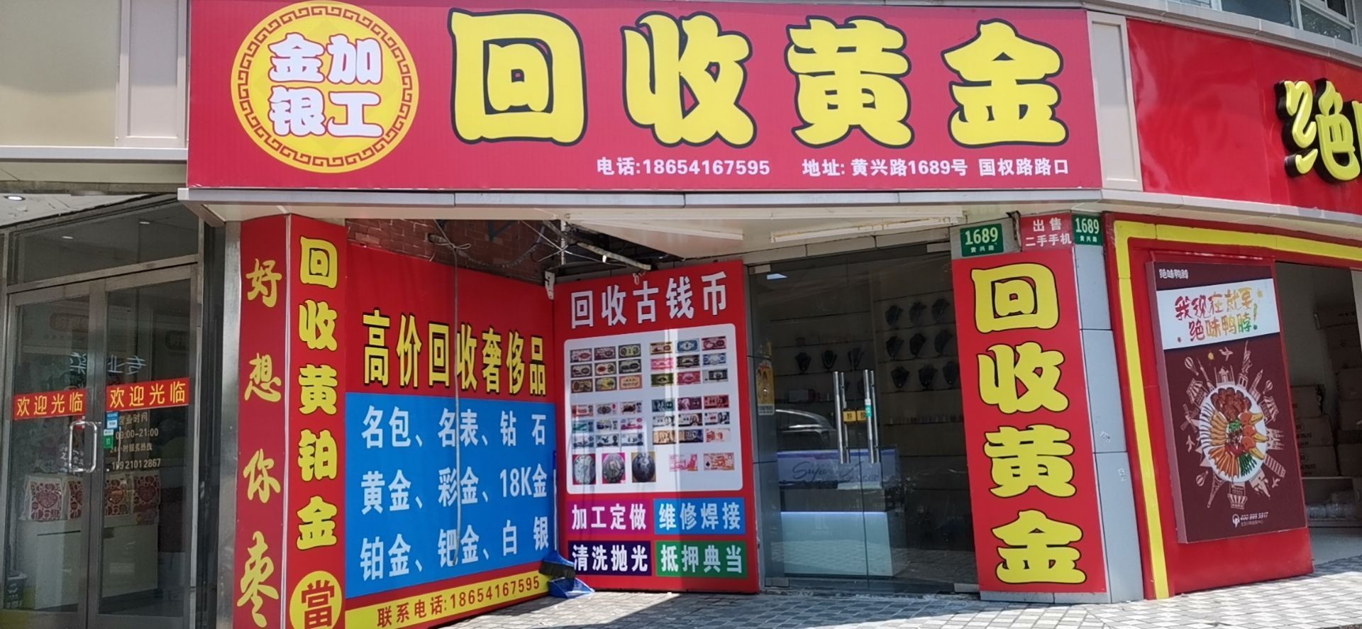 回收黄金