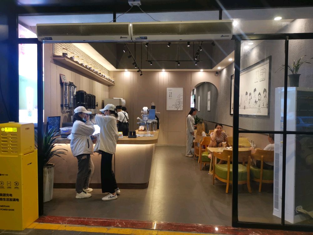画音书奶茶连锁店(茂林店)