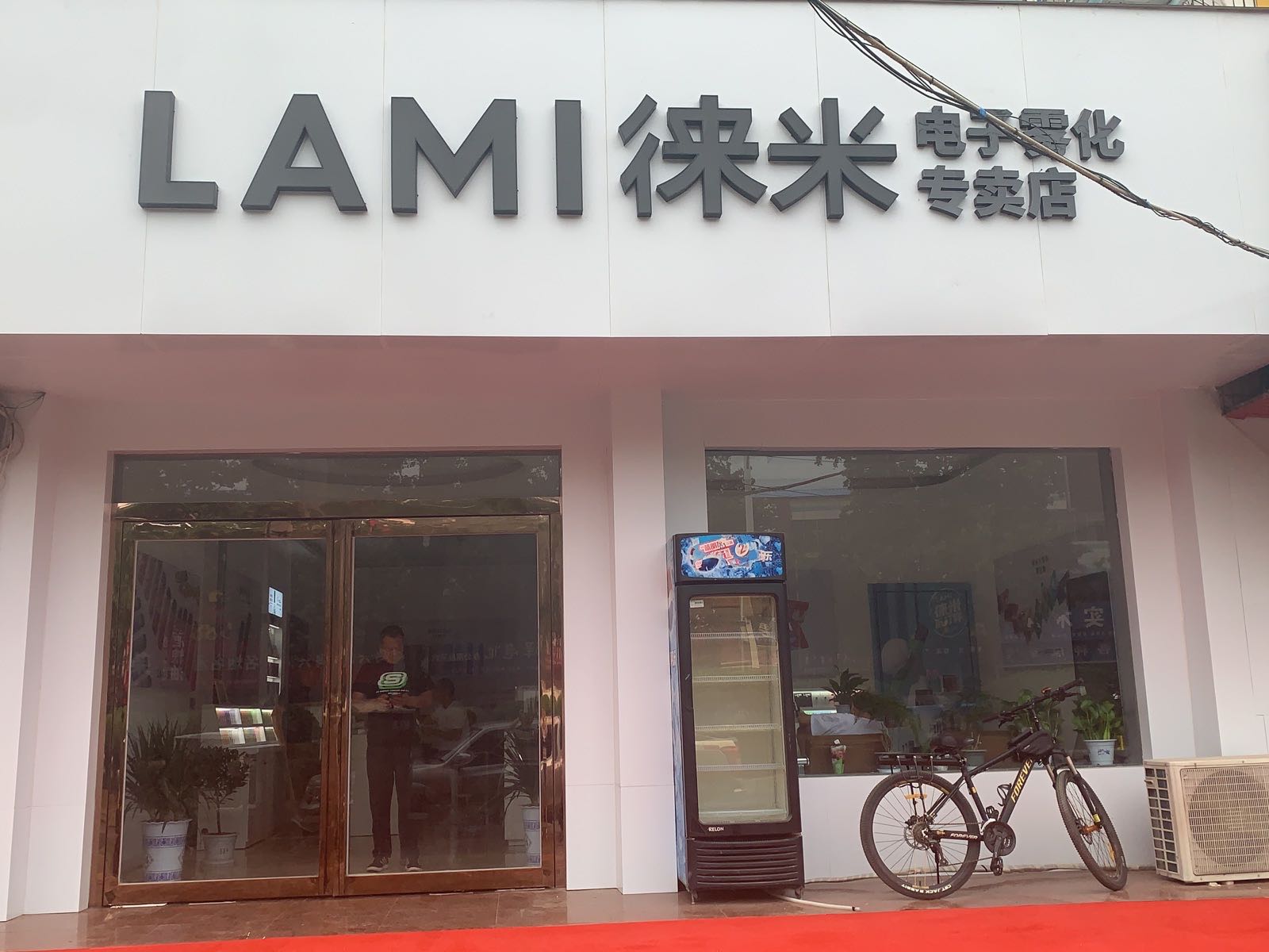 中牟县LAMI徕米电子雾化专卖店(中牟旗舰店)