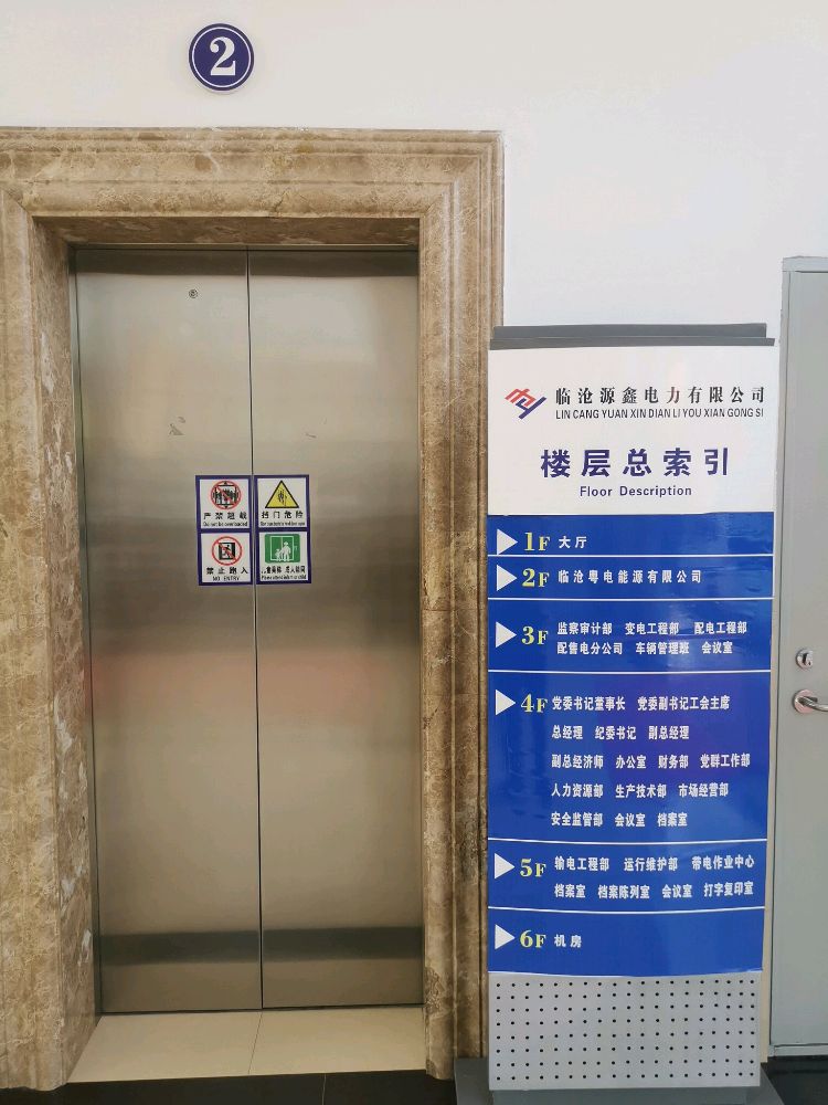 临沧粤电能源有限公司司