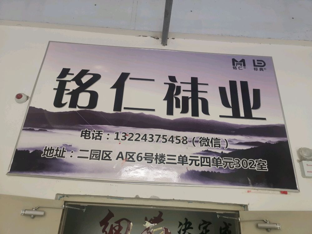 辽源市佲人袜业有限公司