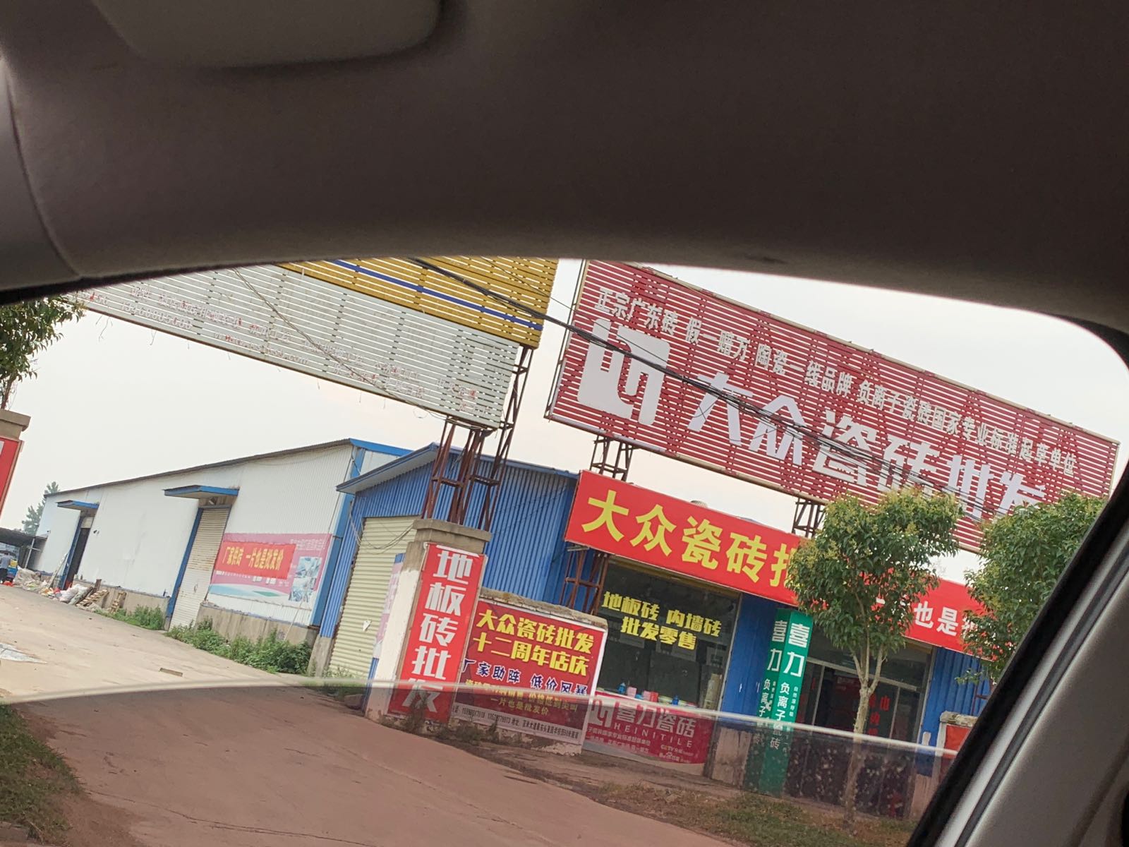 项城市大众瓷砖批发(天安大道店)