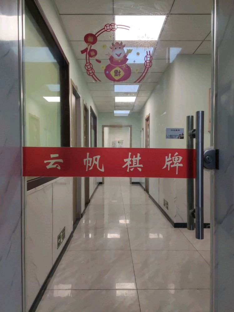 云帆棋牌
