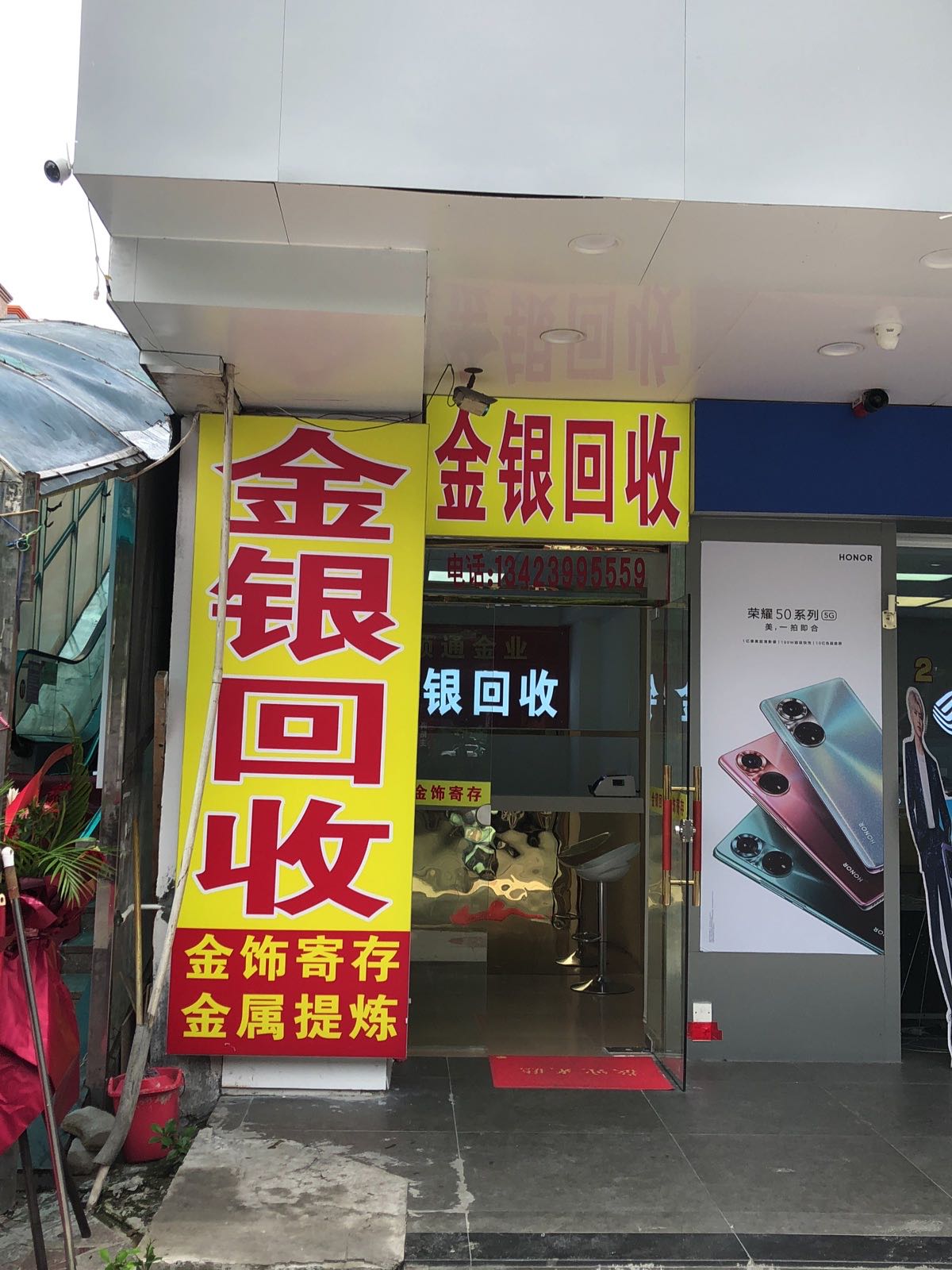 黄金回收(振明路店)