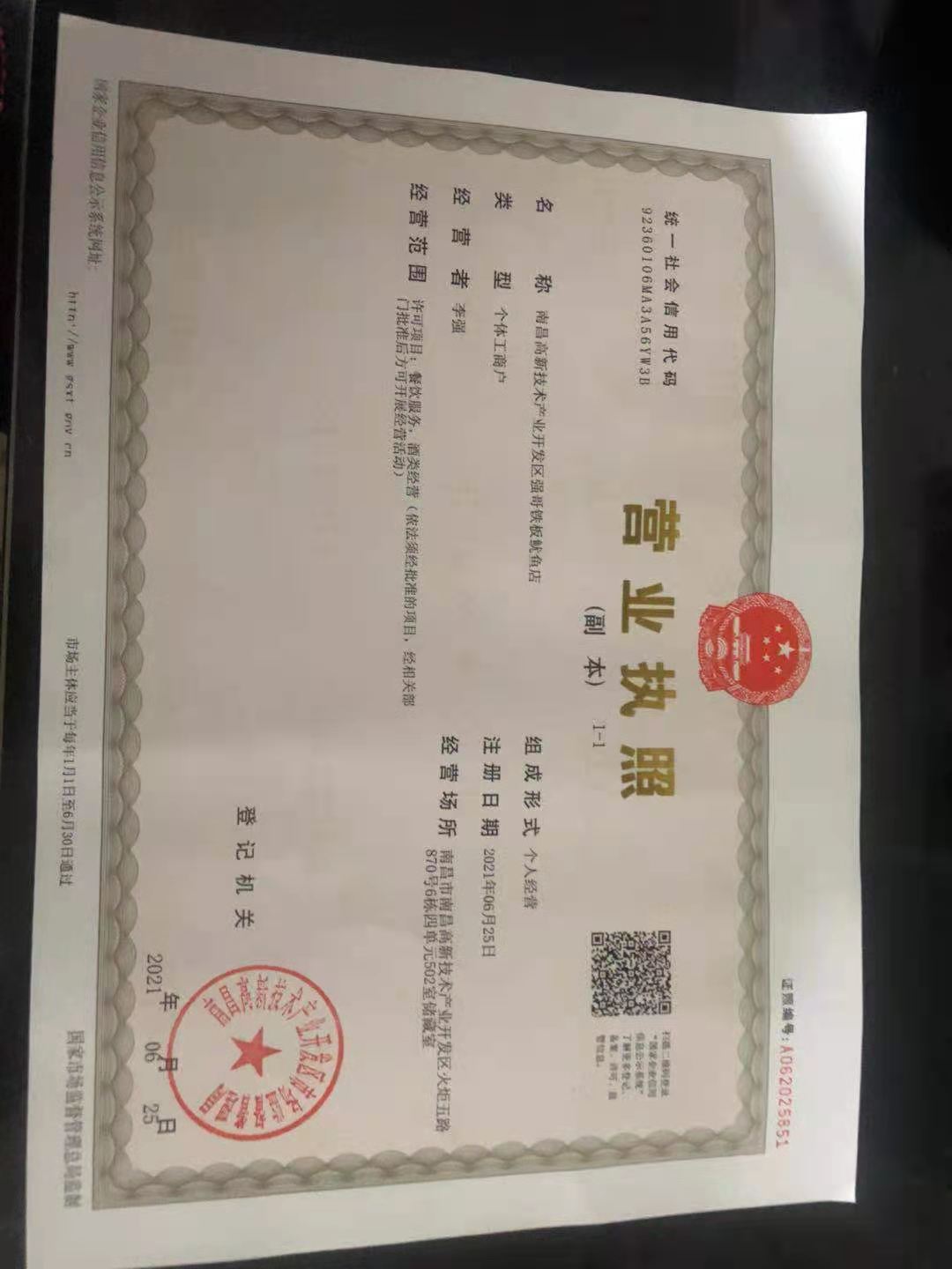 强哥铁板尤鱼