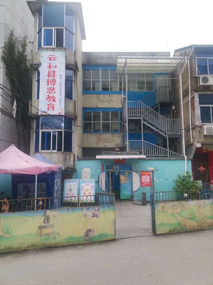 云和县博思教育培训有限公司