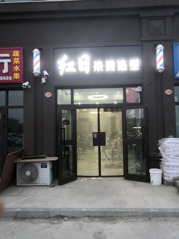 红日烫染造型