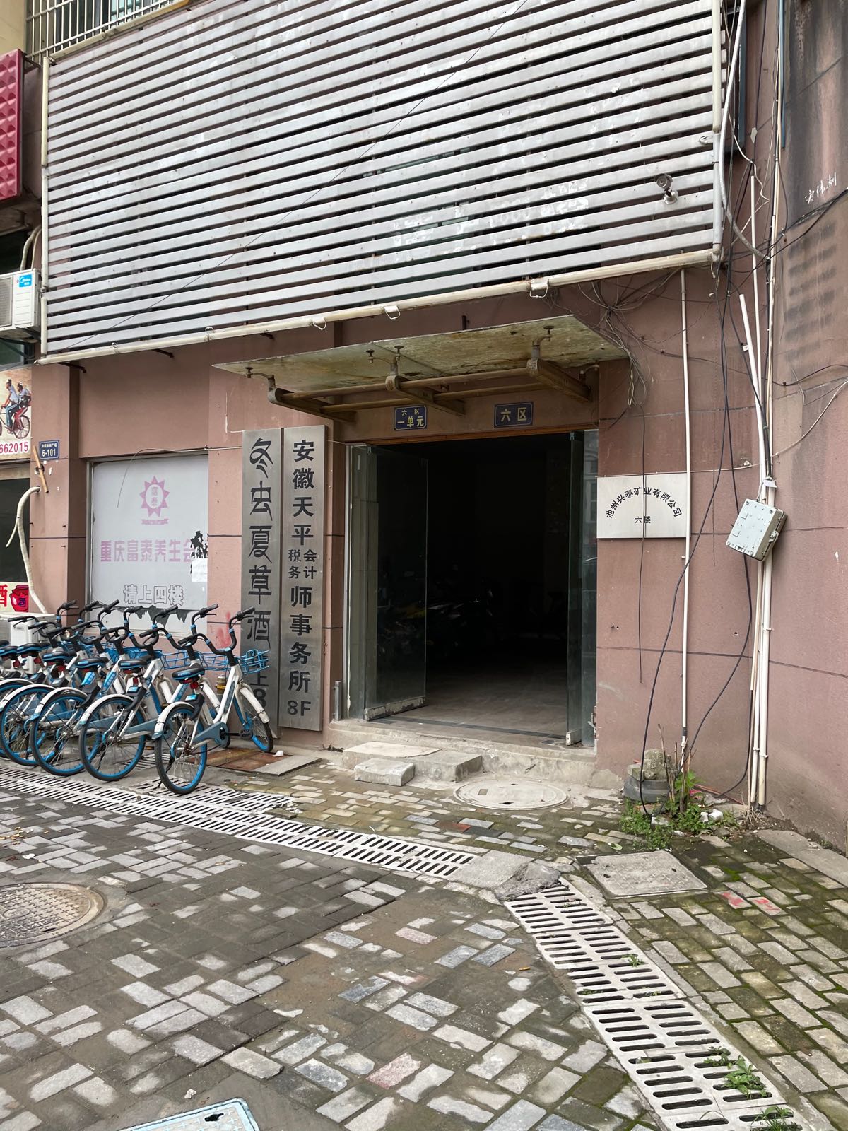 安徽泓瑞司法鉴定所