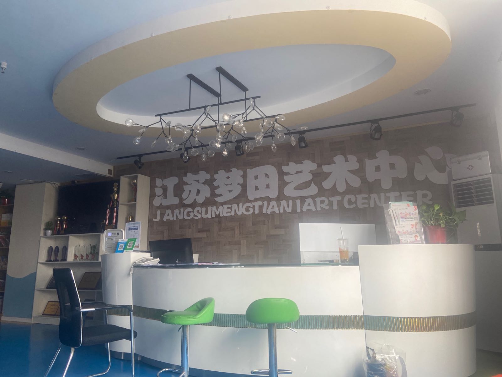 梦田艺术中心