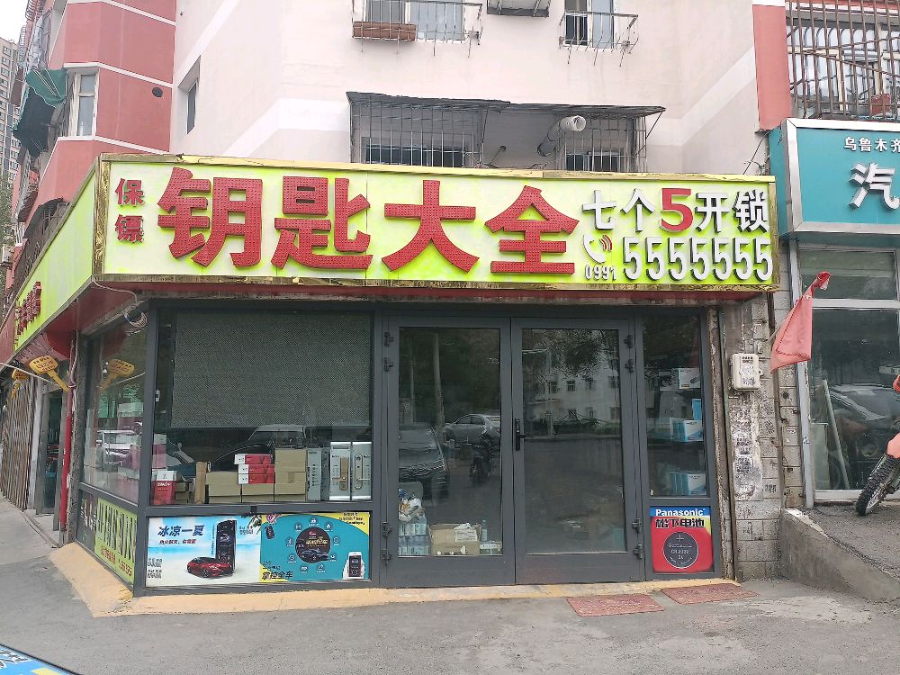 七个5开锁