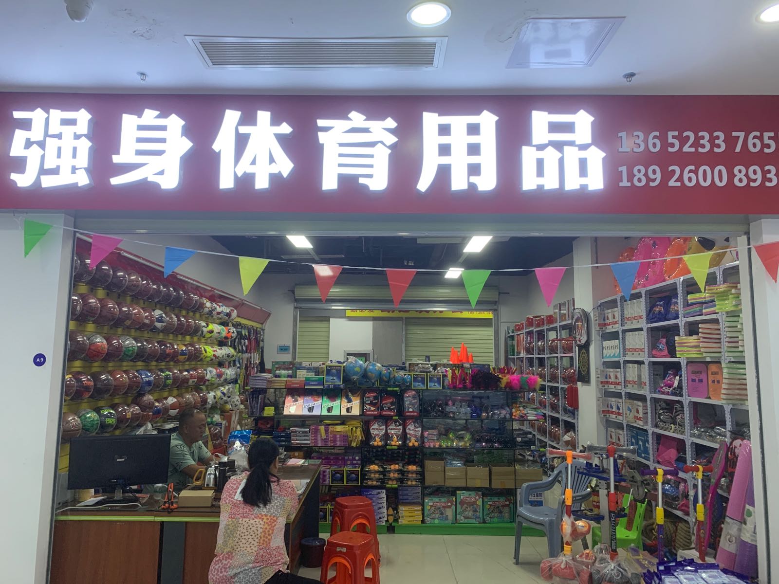 体育用品店门头照片图片