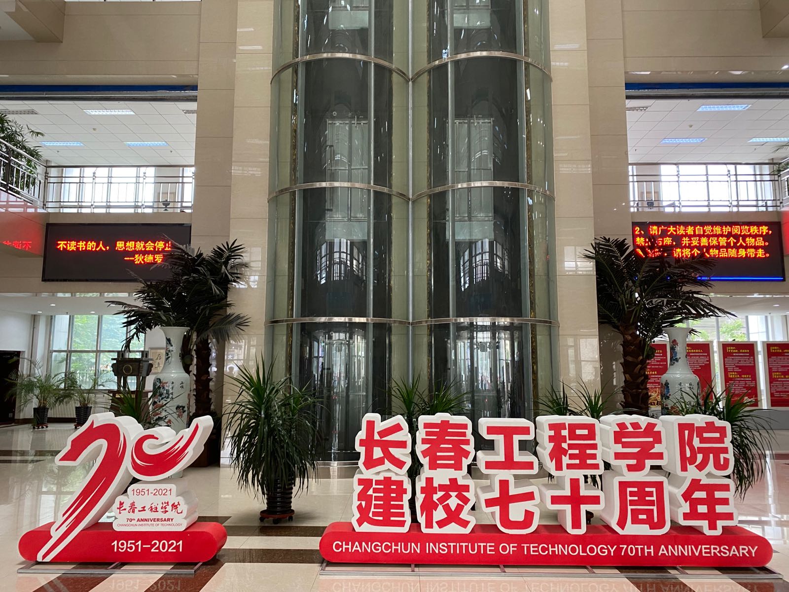 长春工程学院