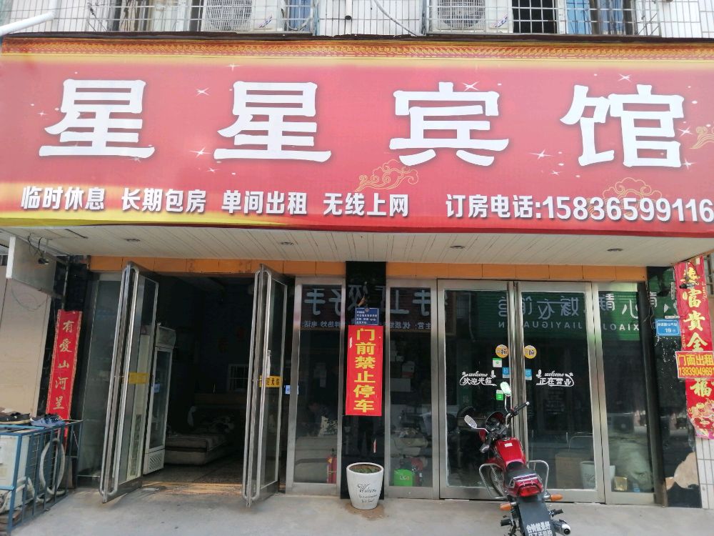 禹州市新兴宾馆(建设路店)