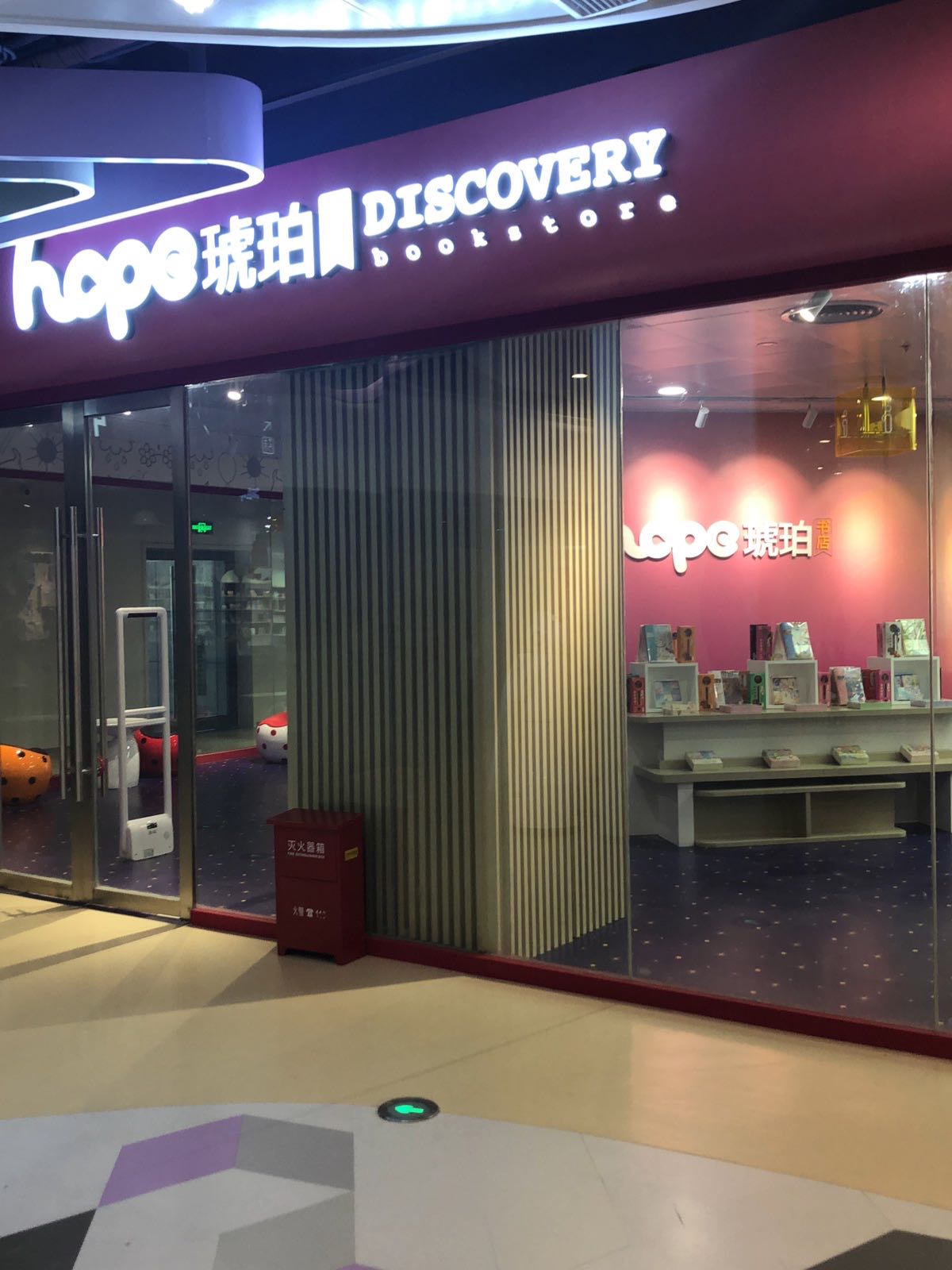 扬州琥珀。儿童书店