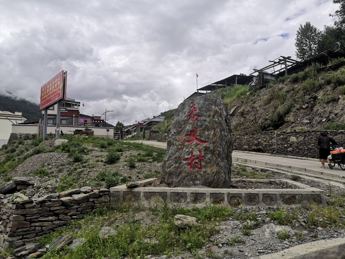 林芝市朗县零三八乡道