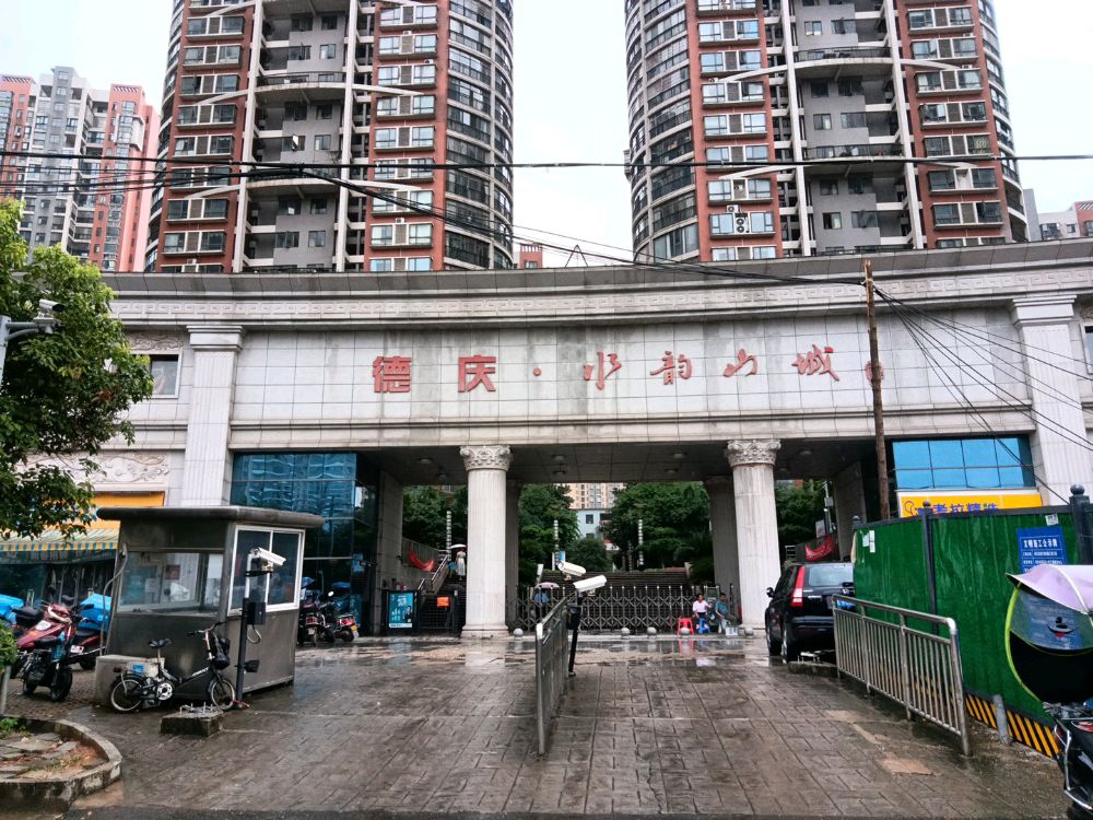 德庆水韶山城游泳馆