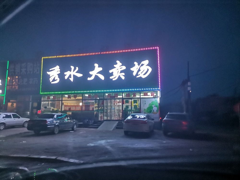 辽宁省沈阳市法库县