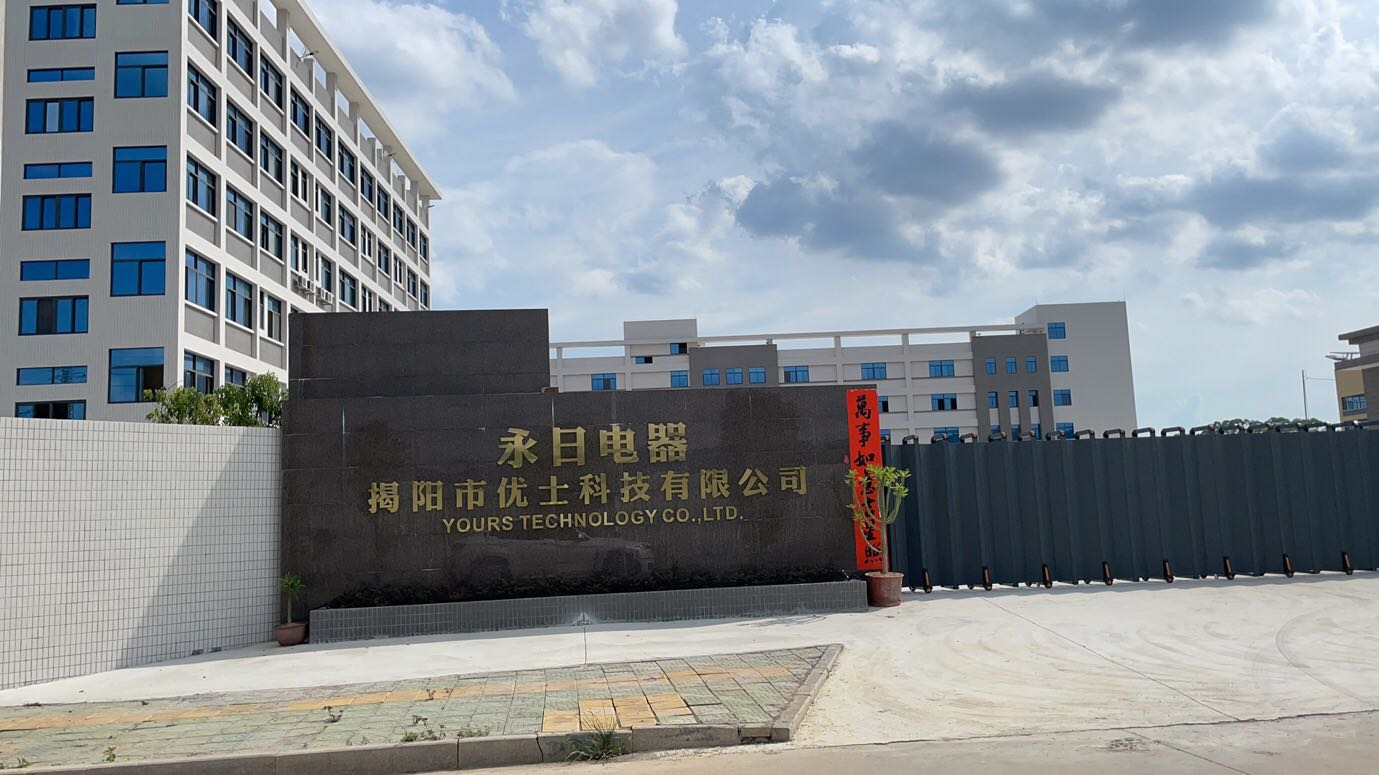 揭阳市优士科技实业有限公司