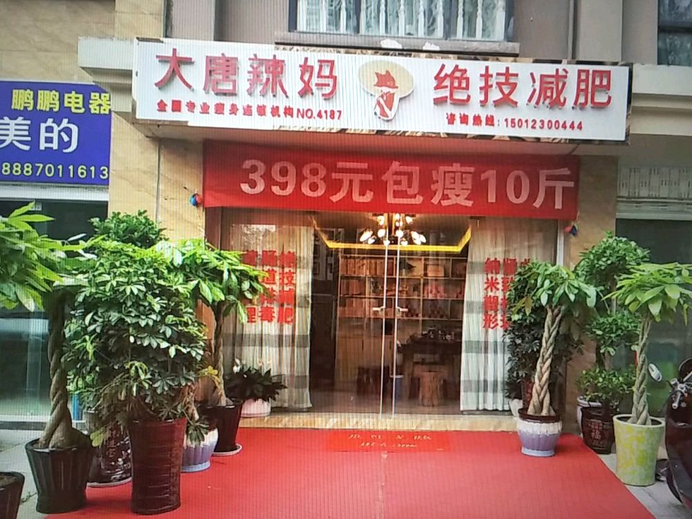 大堂辣妈绝技减肥(绝技减肥)