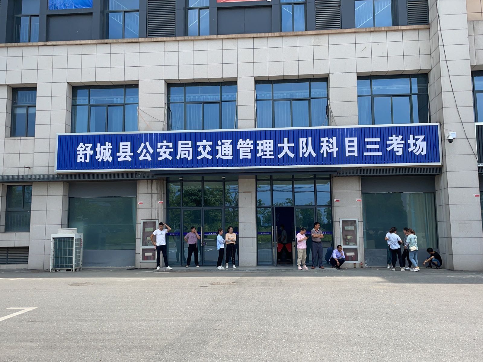 舒城县公安局交通管理大队科目三考场