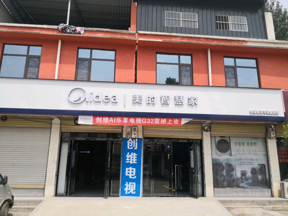 鹿邑县试量镇美的智慧家(试量店)