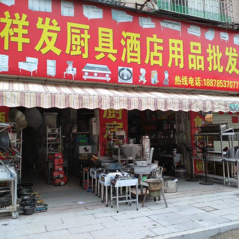 陆川县祥发厨具用品批发