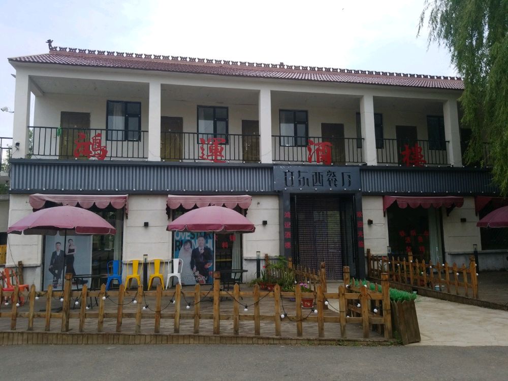 二龙湖立东西餐厅