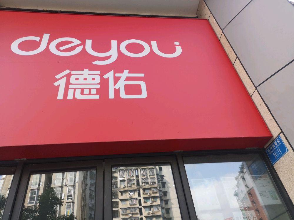 石坪桥横街3号附1号(德佑未来店)