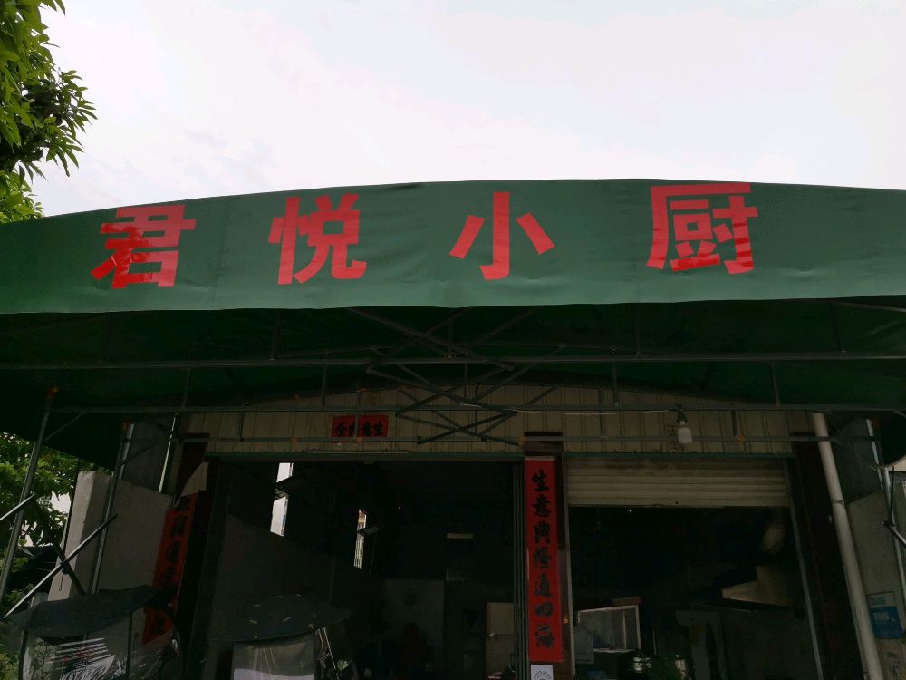 潮州市沙溪镇南乡道君悦小厨