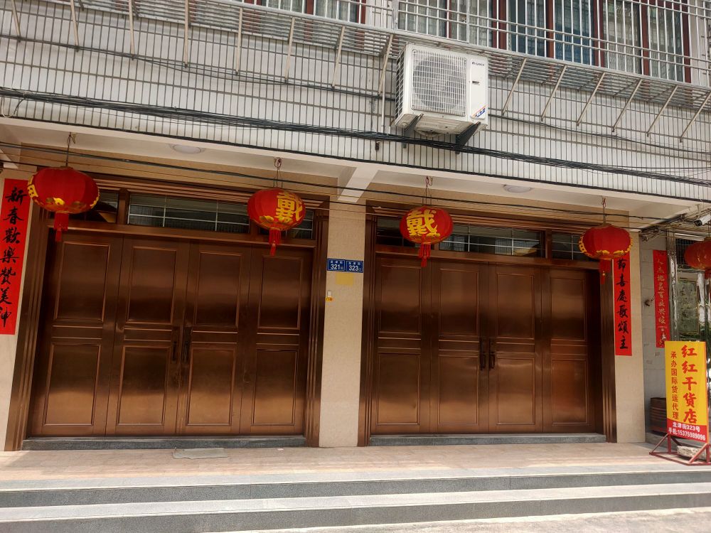 红红干货店