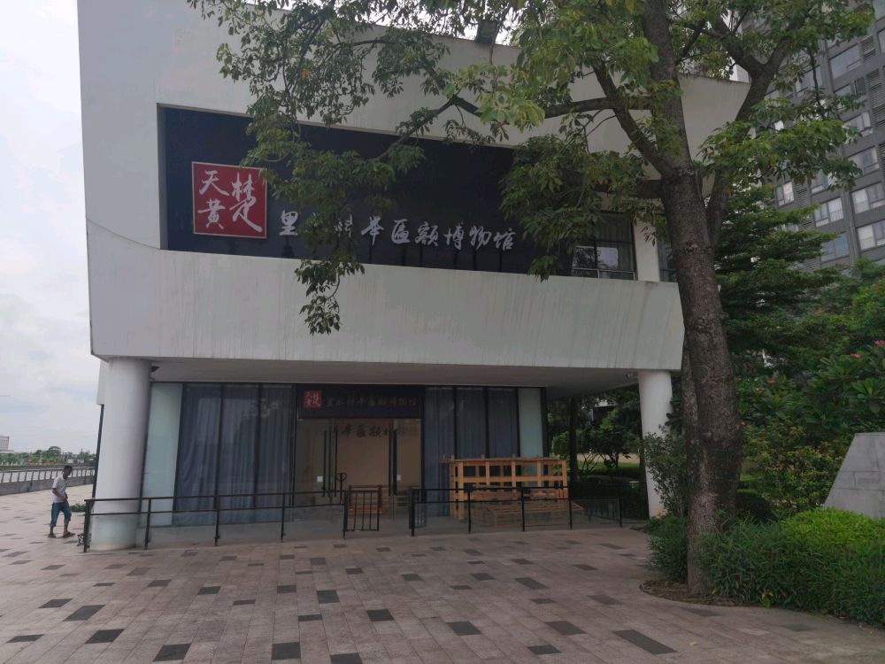 里水楚天黄科举匾额博物馆