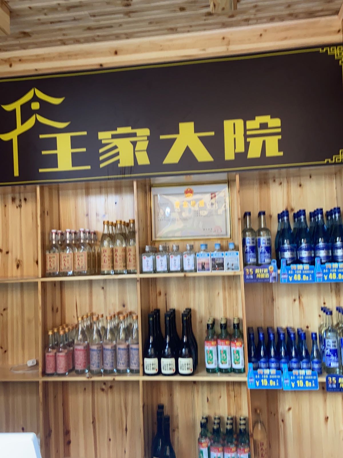 芙蓉镇王家大院农家乐