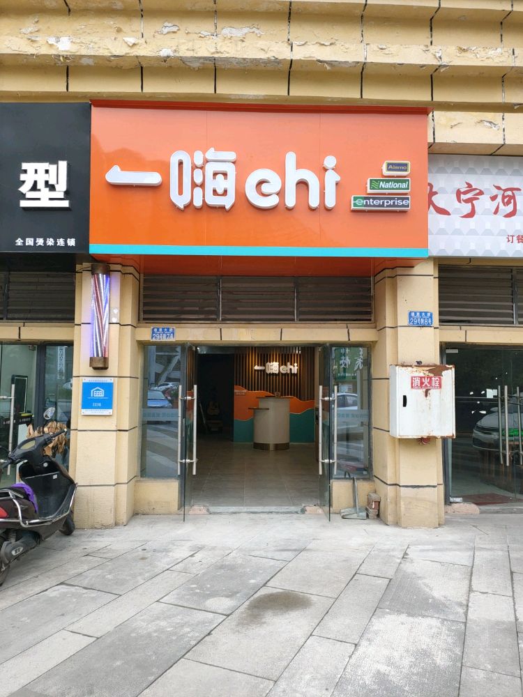 一嗨租车(綦江体育中心店)