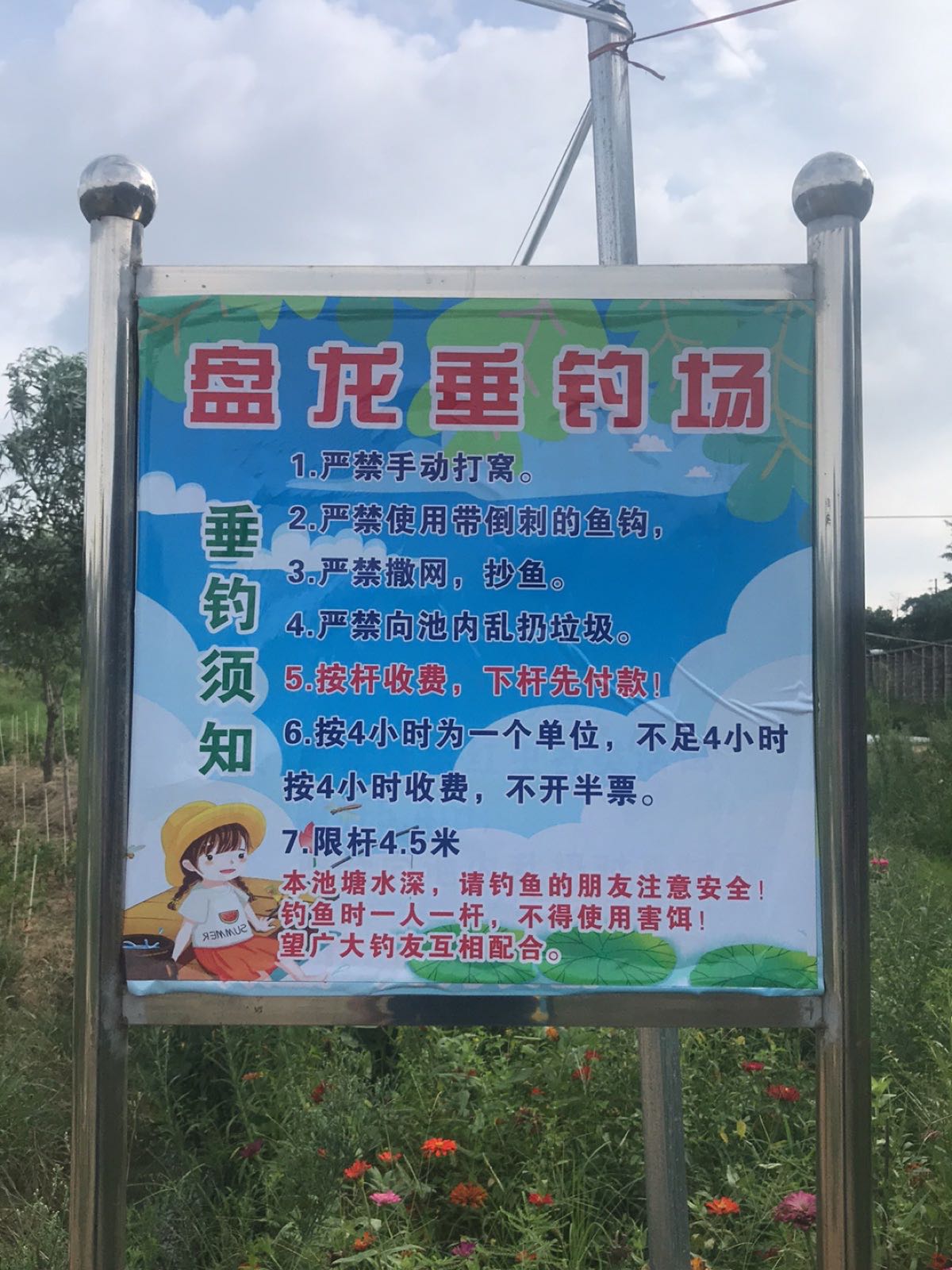 盘龙垂钓场