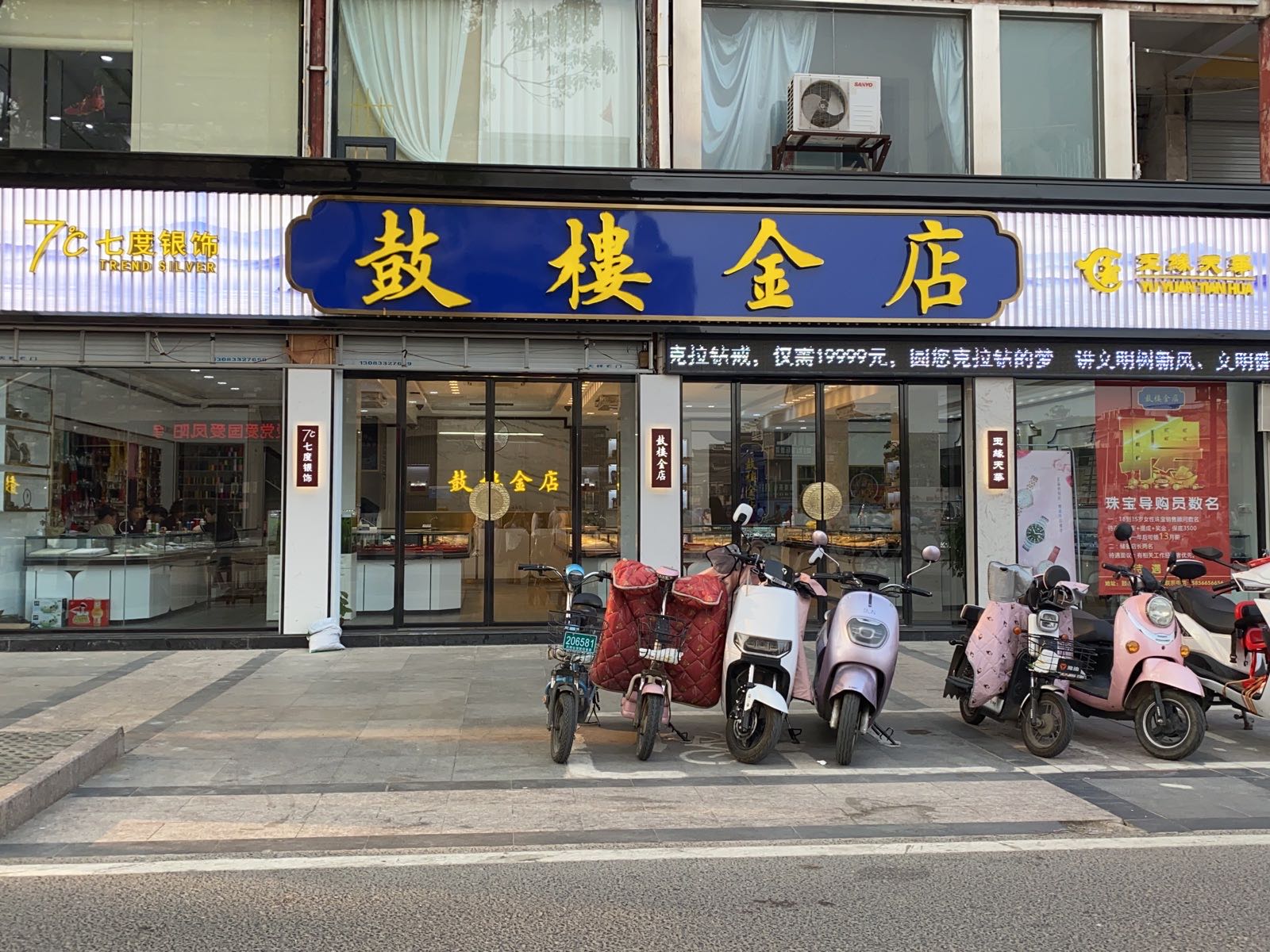凤阳鼓楼站金店