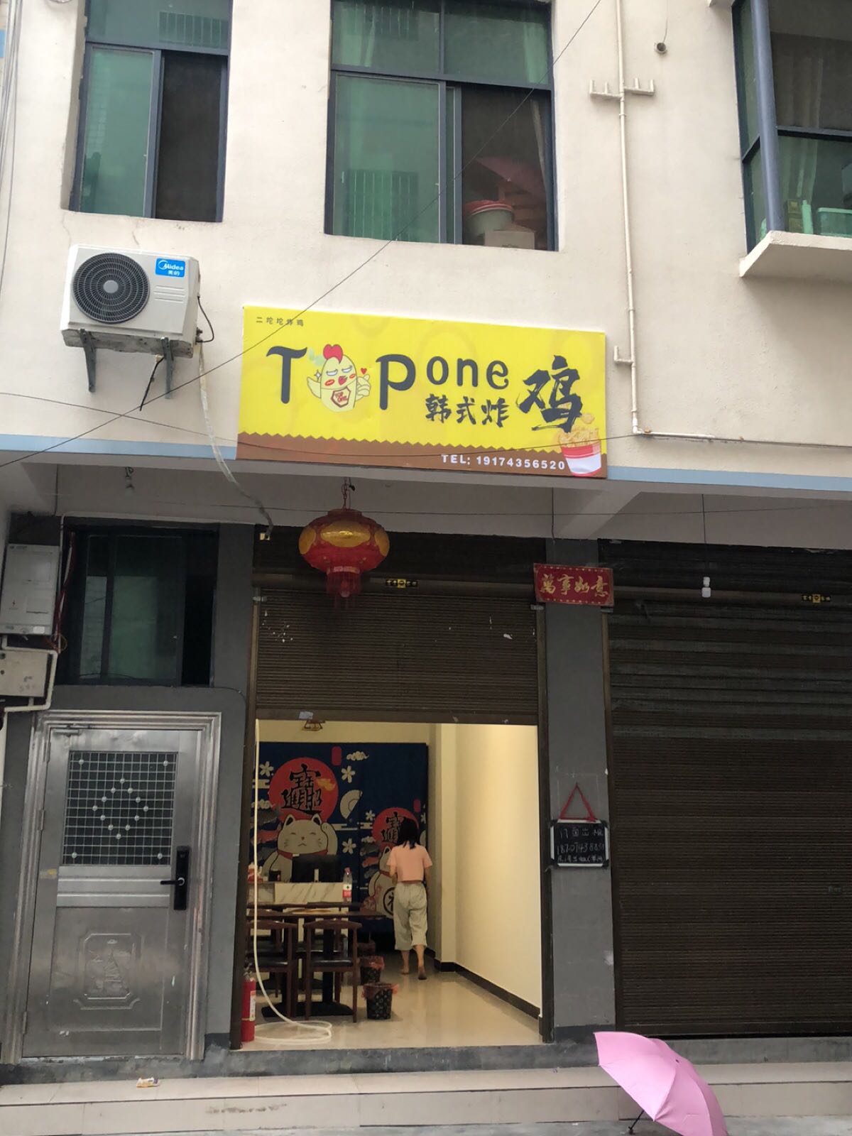 topone韩式炸鸡