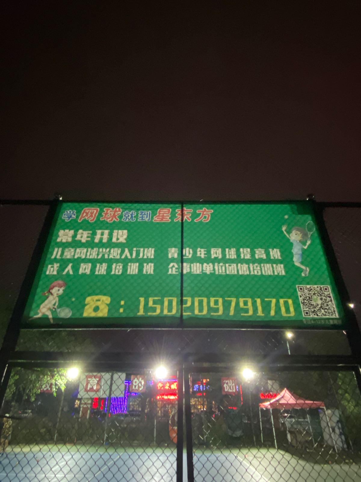 星东方绪球俱乐部(美澳花园店)