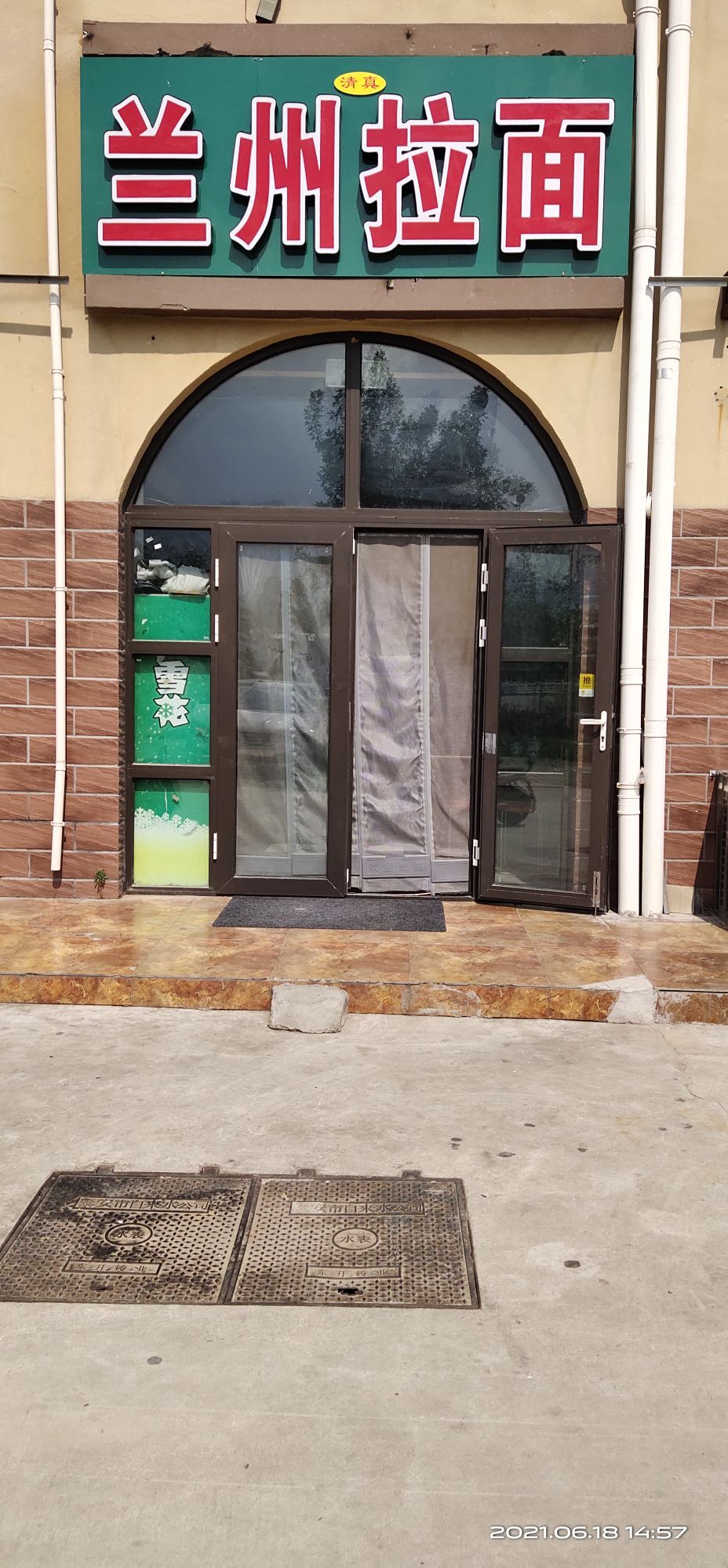 清真兰州拉面(明堂路店)