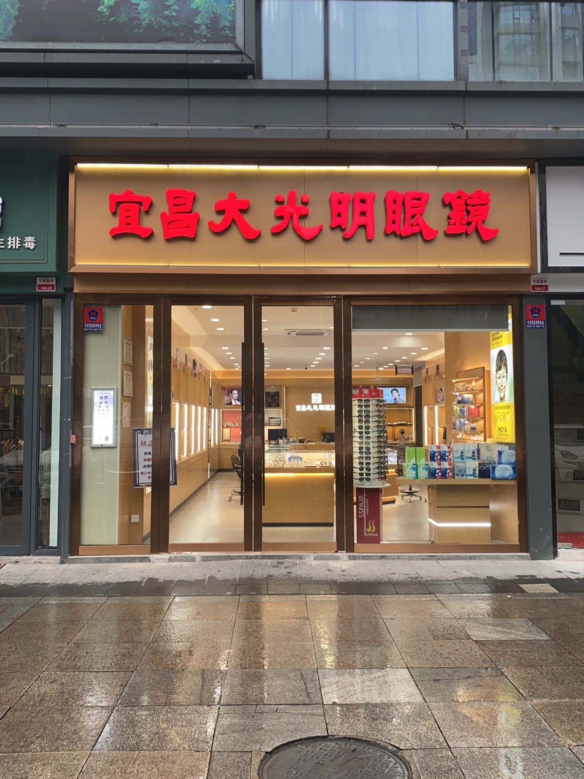 大大明眼镜(万达金街西区店)