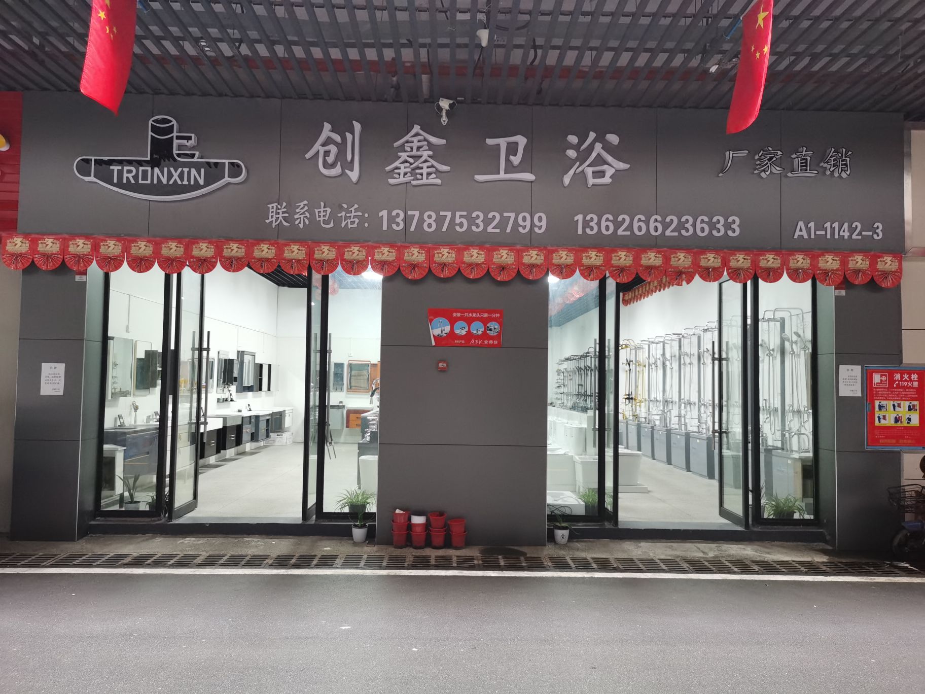 创鑫卫浴(武陵山装饰建材广场店)