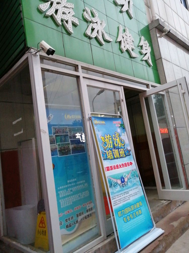 欧丽国际游泳健身暑期培训专用游泳馆
