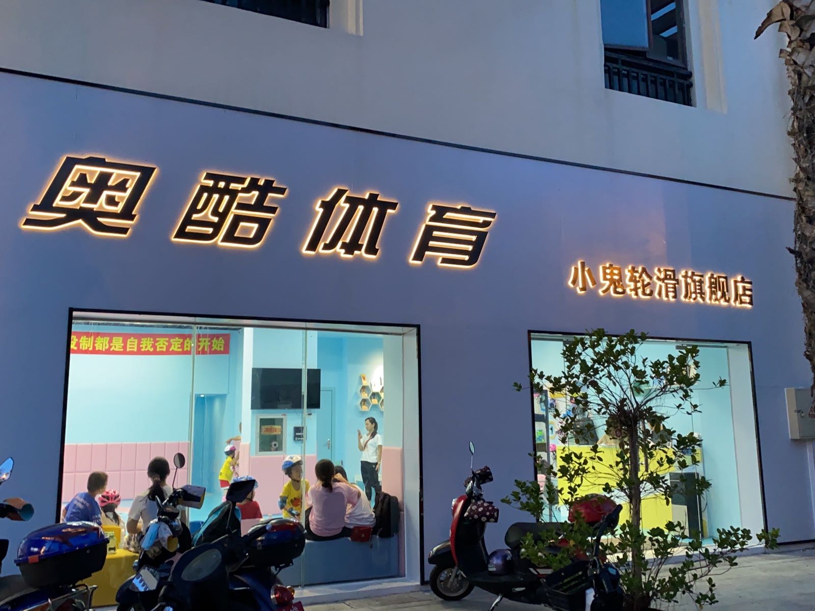 奥酷体育-小鬼轮滑旗舰店
