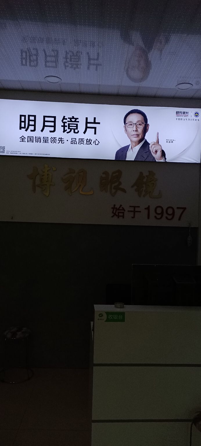 许岭博士眼镜(黄湖大道店)