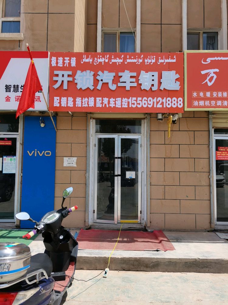 伽师县极速开锁汽车钥匙